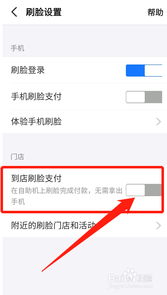 支付宝如何关闭到店刷脸支付