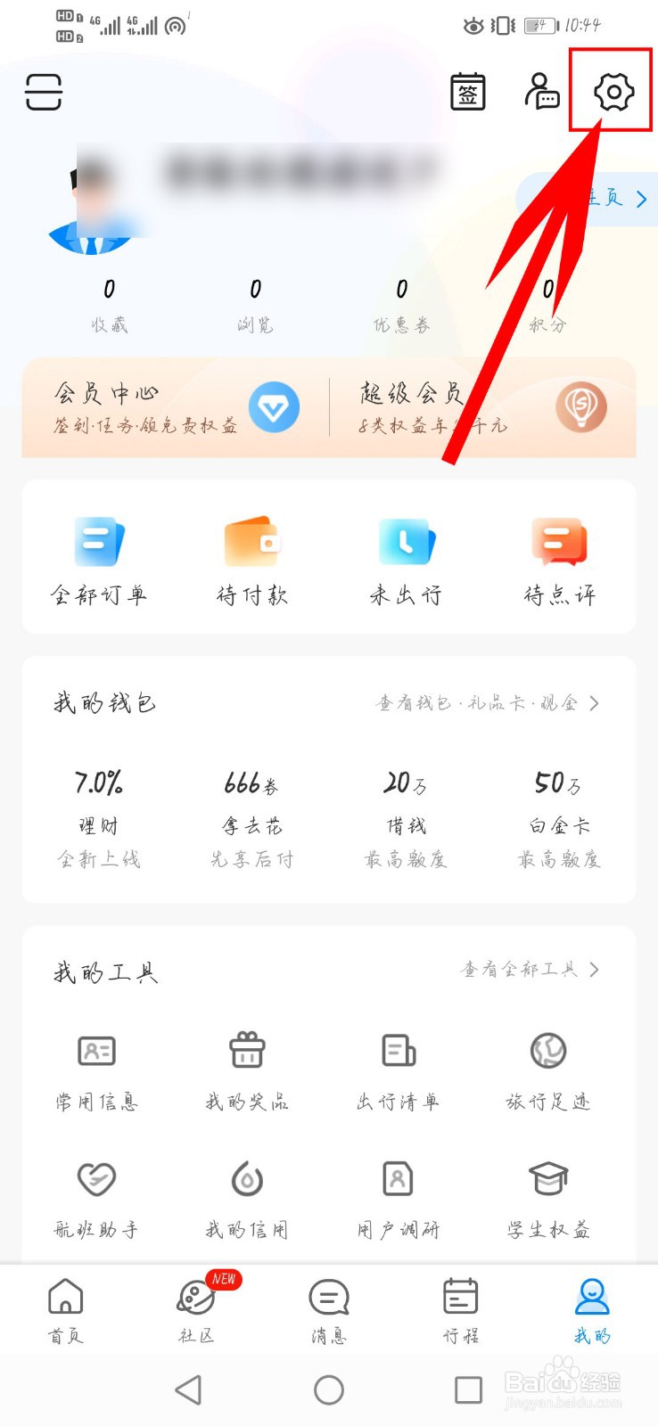 携程旅行如何开启零流量升级