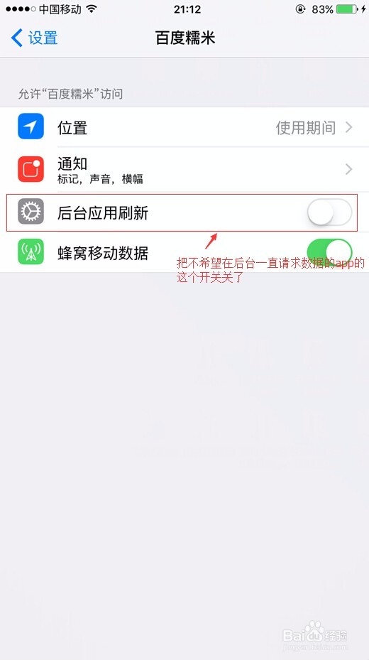 如何避免iOS9偷跑流量