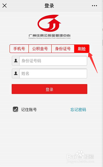 公积金账号密码忘记,如何在微信查询