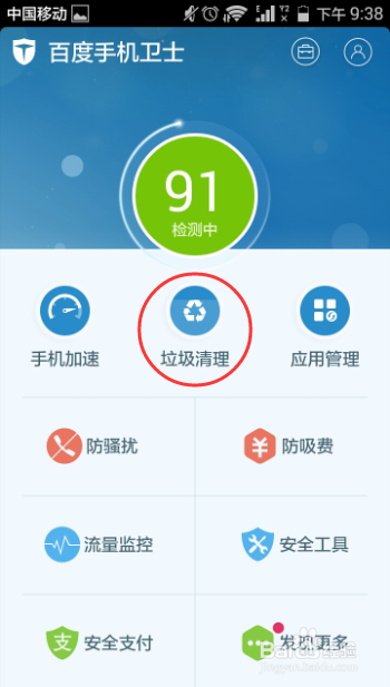 怎样用手机百度卫士删除无用的安装包