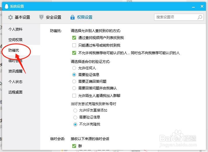 如何允许陌生人邀请我加入群聊