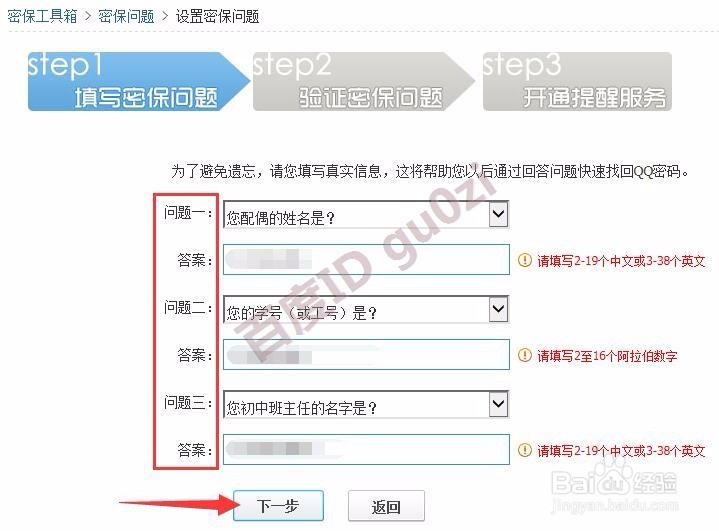 提高腾讯QQ安全中心星级方法教程