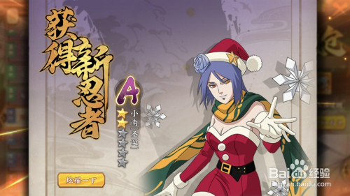 火影忍者ol圣诞小南怎么获得