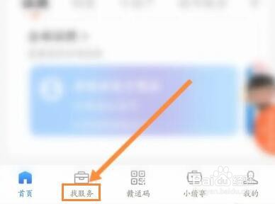 赣服通软件怎么首次申领居民身份证