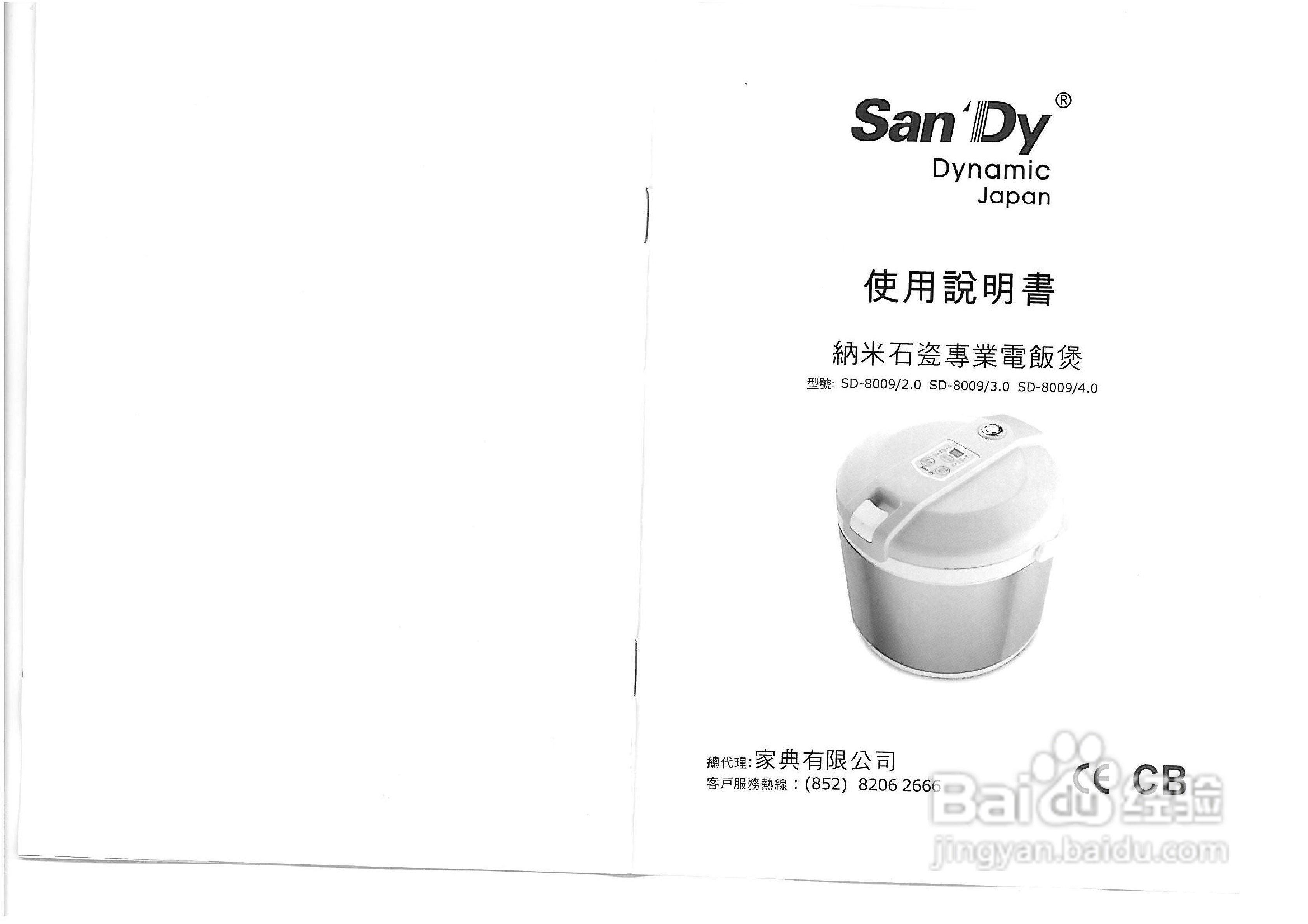 日本家典牌SD-8009纳米石瓷专业电饭煲(4L)说明书