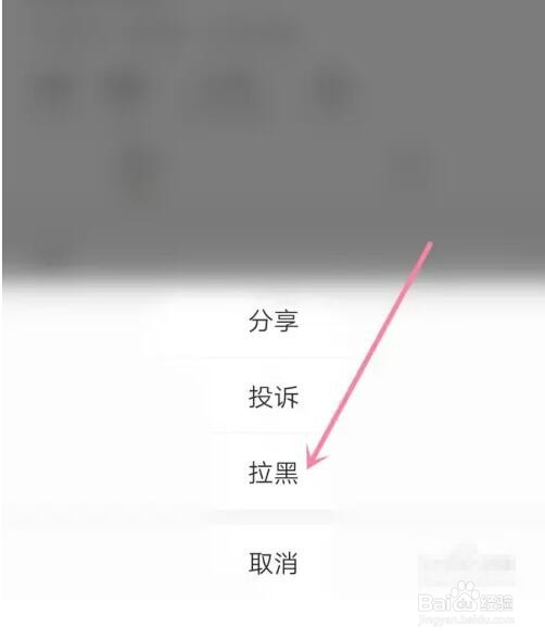 绿洲怎么拉黑用户