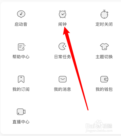 猫耳FMAPP怎么设置铃声？