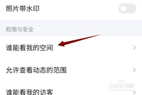 手机QQ空间不让他人看到自己动态怎么设置/取消