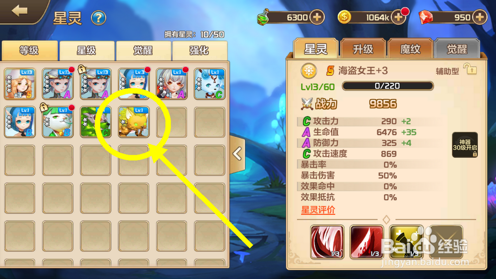 星之召唤士怎么更换头像和怎么解锁星灵的新技能