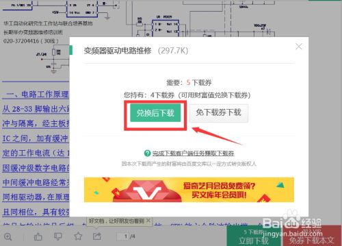 如何免费下载百度文库的文档