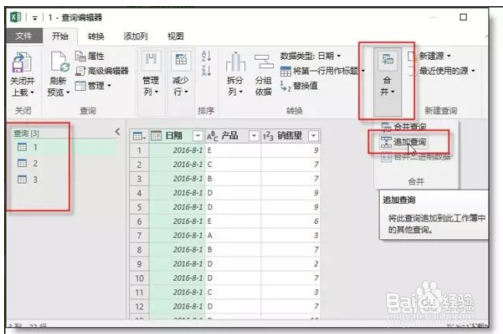 如何合并多个excel工作表的方法