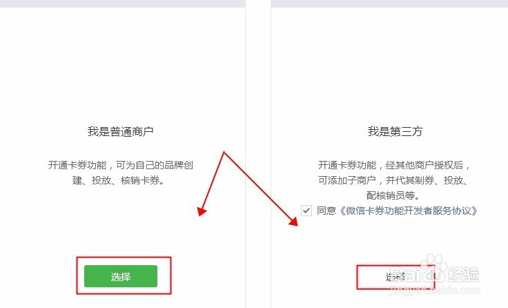 微信公众号添加功能插件卡券功能与微信连Wi-Fi