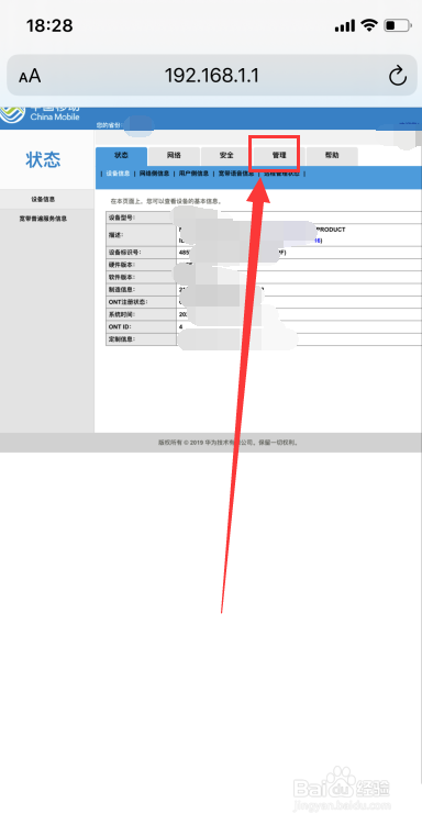 路由器用手机怎么修改密码