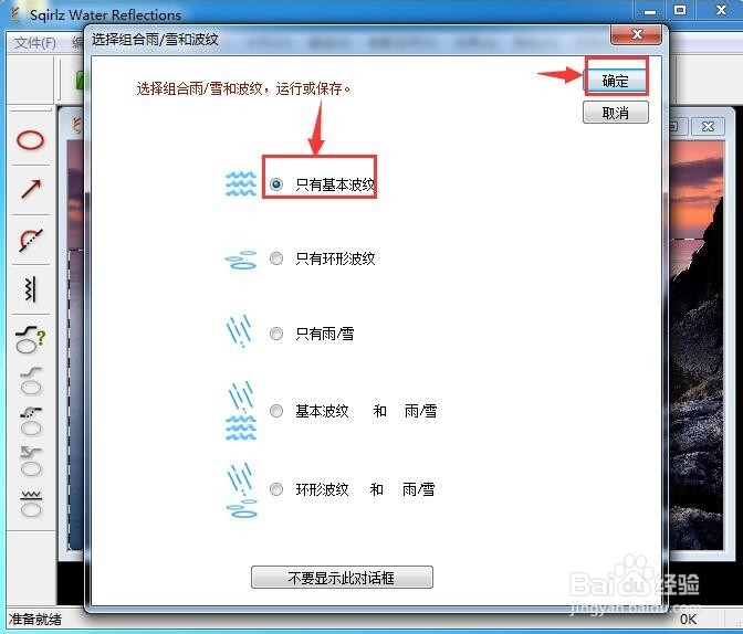 怎样在水波制作器中创建动态水波