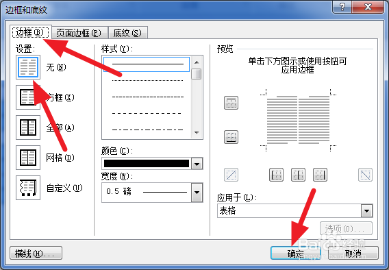 巧用word制作选择题