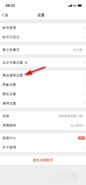 微博推送免打扰的开关在哪里