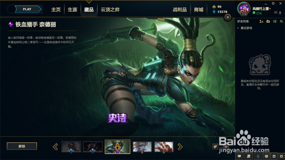 英雄联盟狂野女猎手皮肤推荐