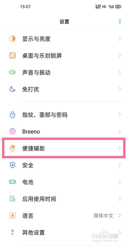 oppoa53返回键怎么设置