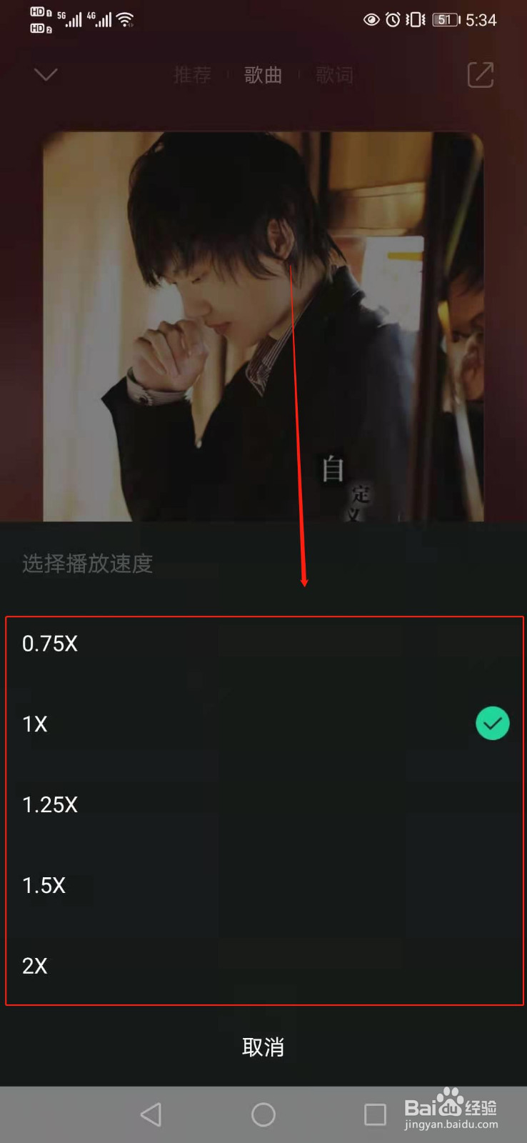 QQ音乐如何将音乐调整为倍速播放