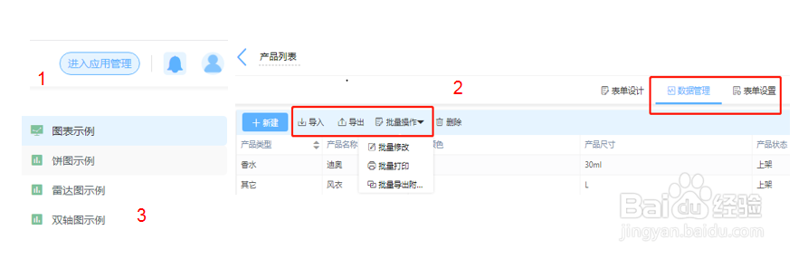 办公系统中的数据怎样进行可视化