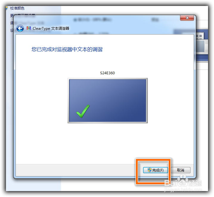 Win7屏幕校准在哪里？Win7屏幕校准详解