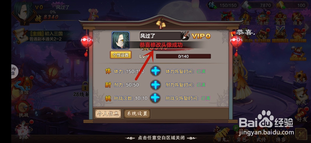蜜糖世界手游怎么更换头像