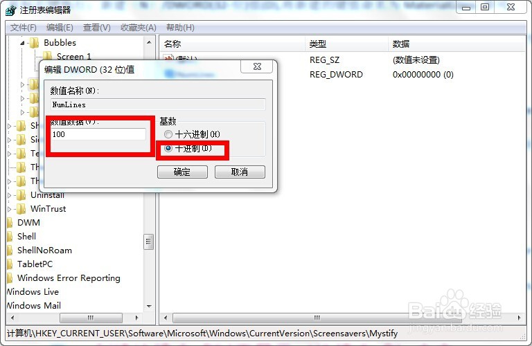 win7如何设置绚丽的变幻线屏幕保护程序(附图)