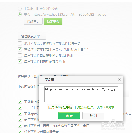如何设置360浏览器为主页