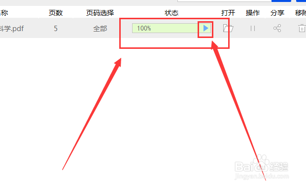 pdf转excel怎么转