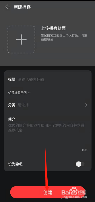 网易云音乐怎么创建个人播客