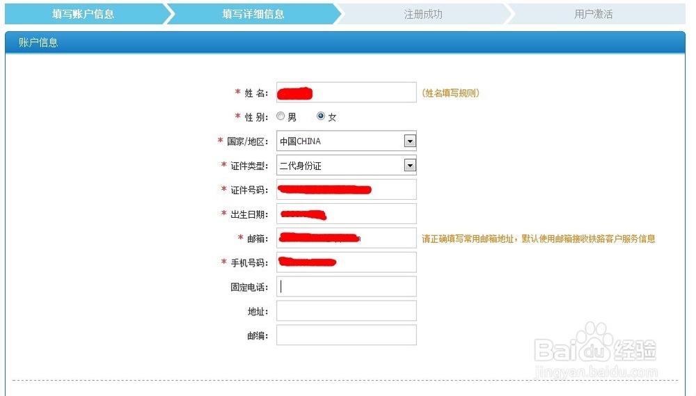 如何注册12306账号