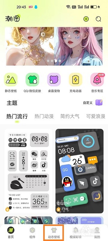 潮图壁纸APP如何给手机设置动态壁纸