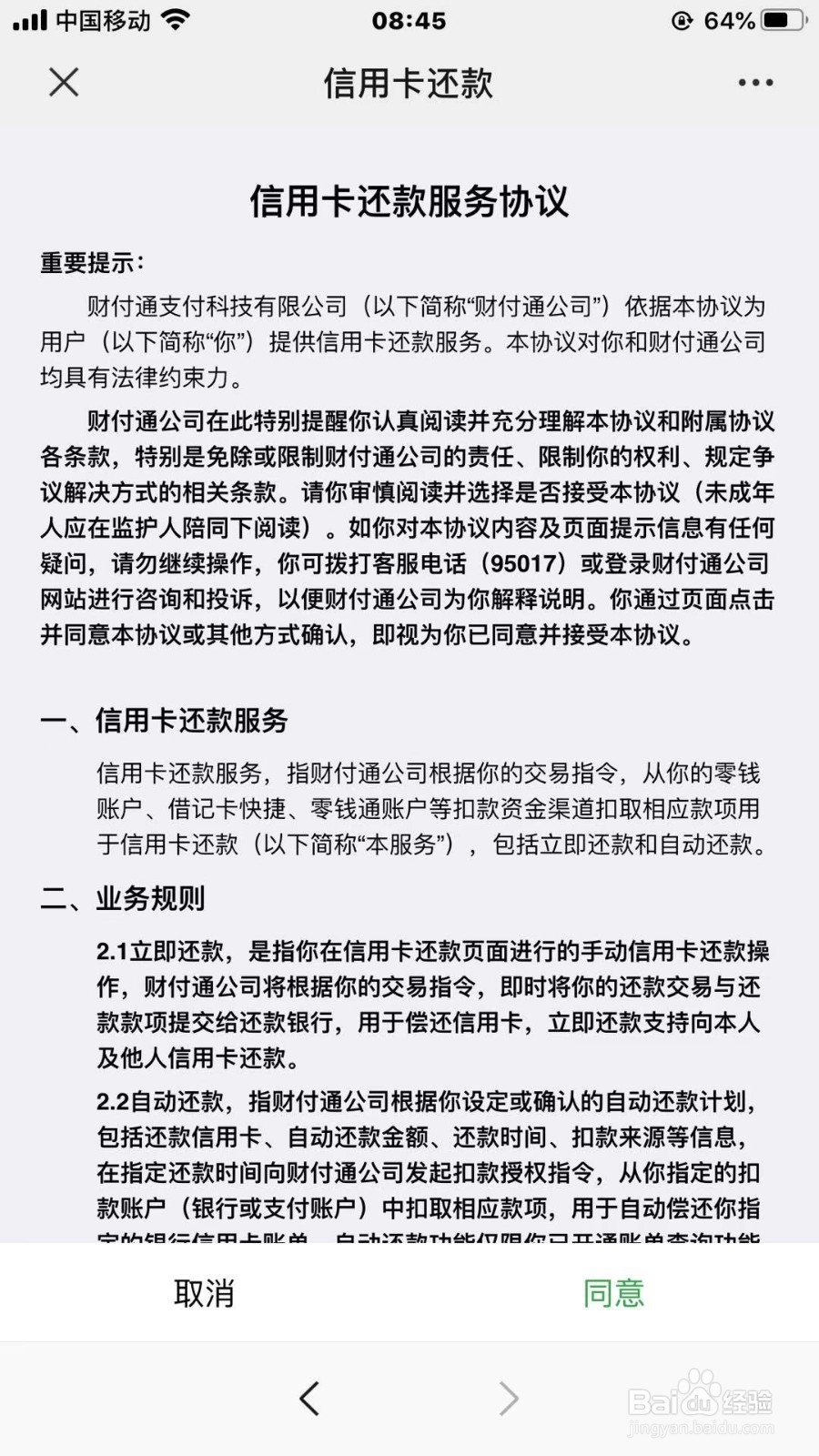 如何通过微信支付还信用卡账单