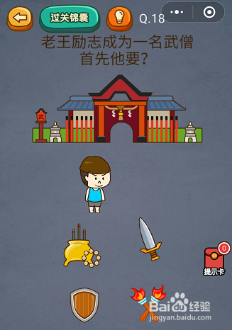 微信小游戏烧脑吃鸡16-17-18关通关攻略