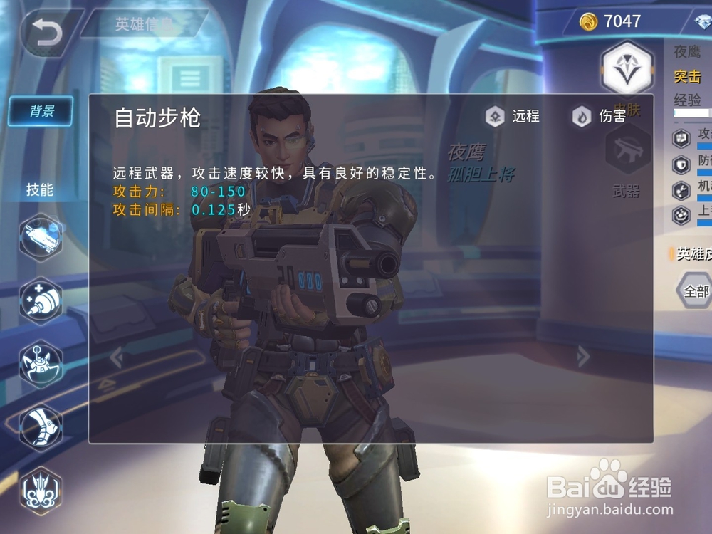 王者军团英雄夜鹰技能解析攻略