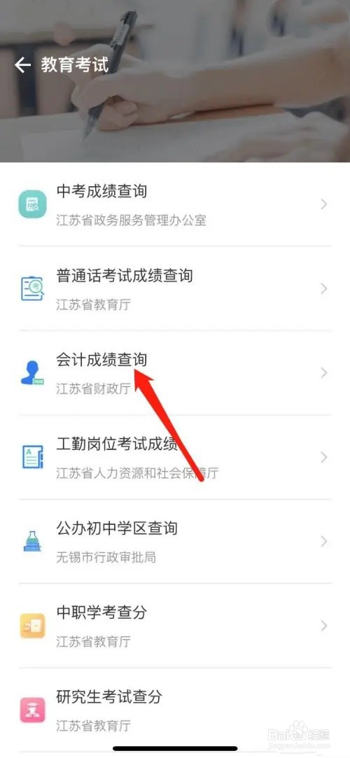 会计考试成绩怎么查询