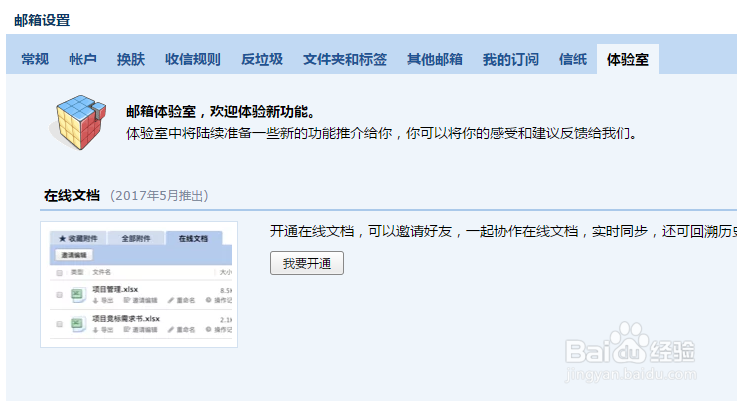 QQ邮箱如何使用在线文档功能