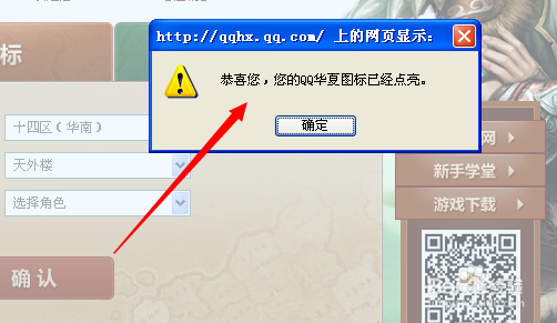 秒点QQ华夏图标方法分享无需进游戏无需创建角色