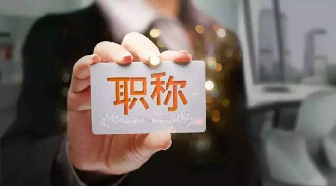 如果要评职称之类的，档案一定要放人才市场吗