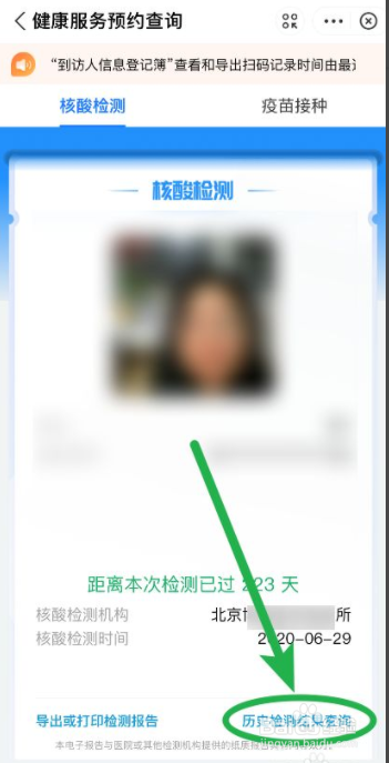 升级版北京健康宝如何查询核酸检测结果