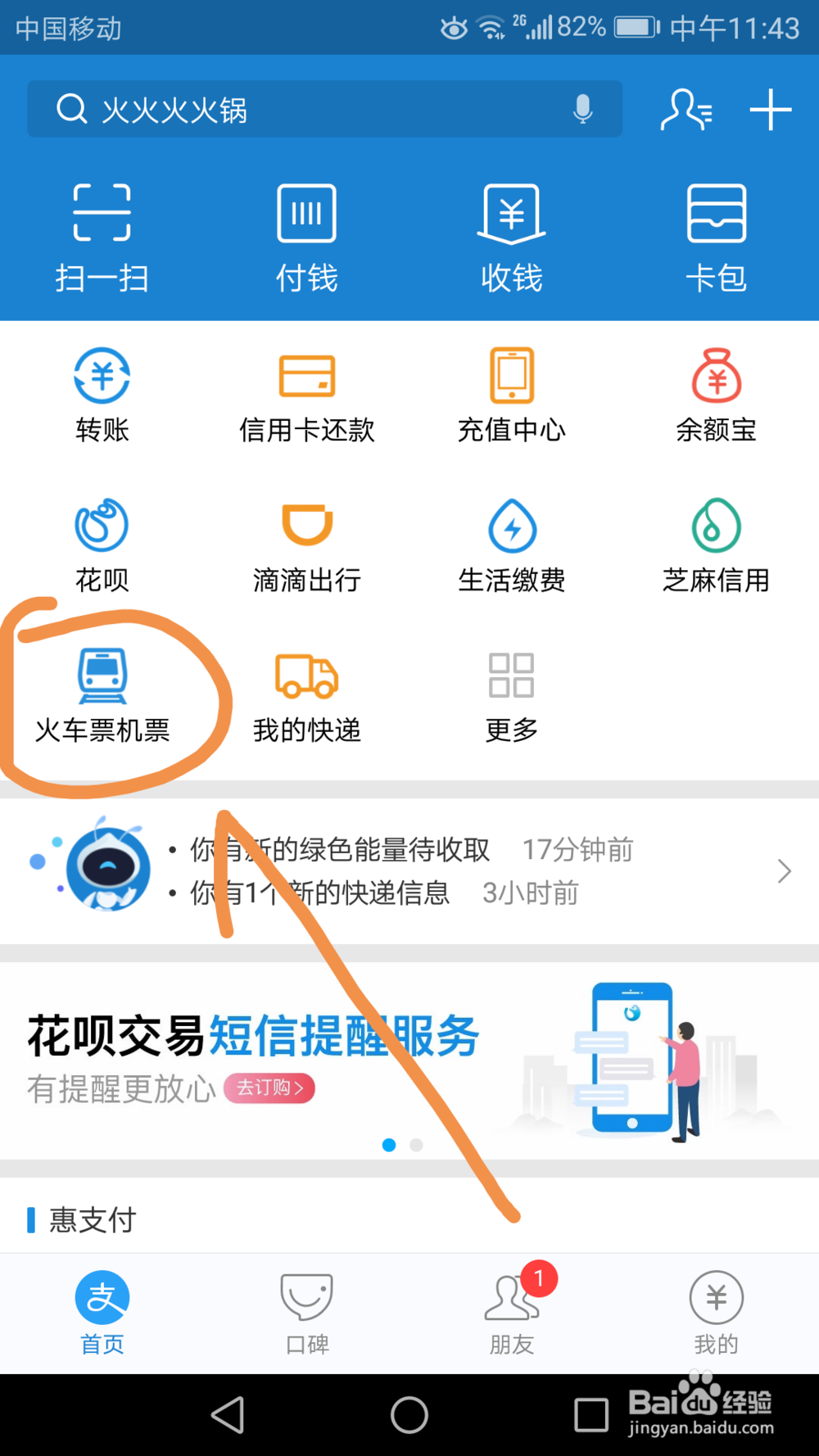 如何通过支付宝购买火车票