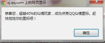 qq仙境图标怎么点亮