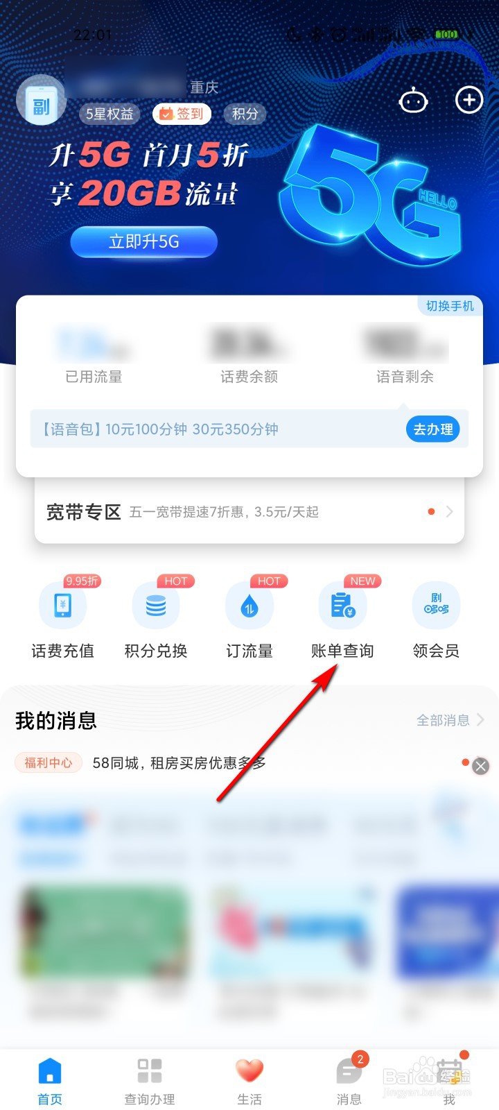 电信营业厅怎么开启月结发票自动推送功能