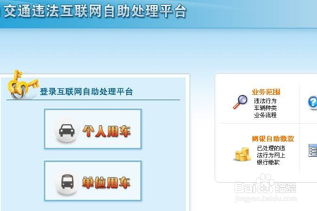 行人罚款网上怎么交