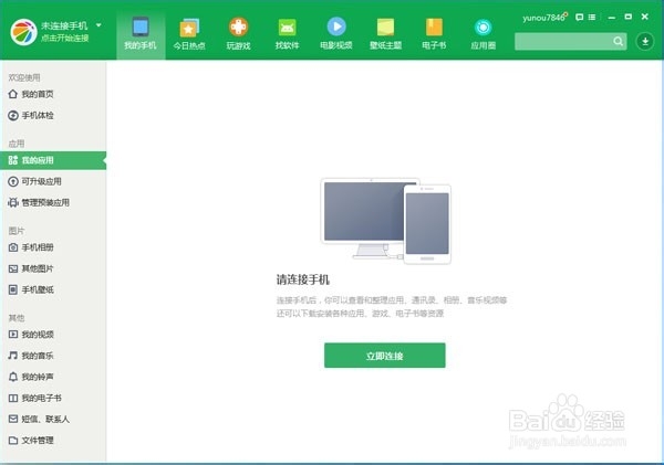 将手机上的东西传到电脑