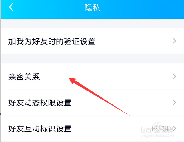 qq好友怎么设置亲密关系,qq亲密关系怎么设置