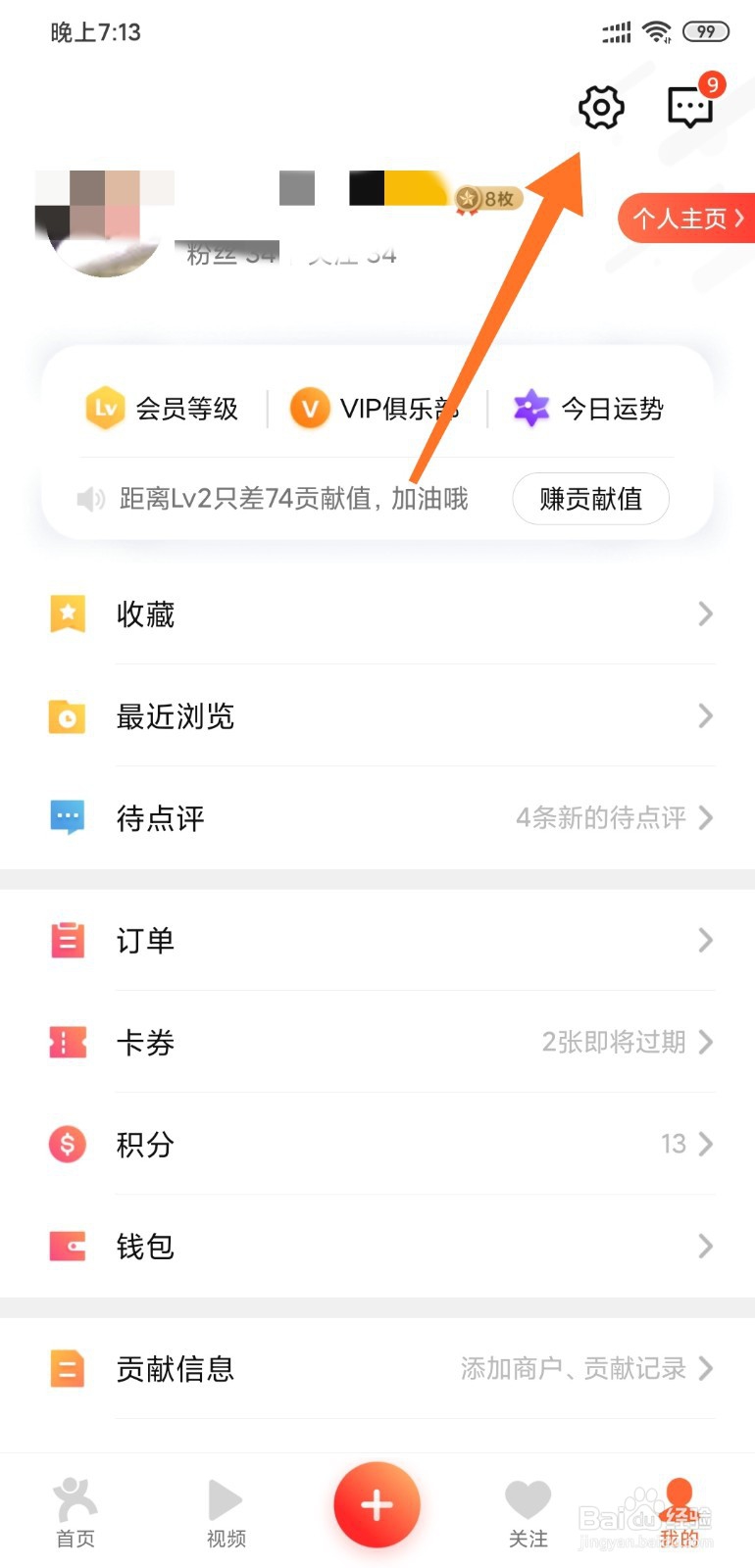 大众点评网如何关闭消息推送