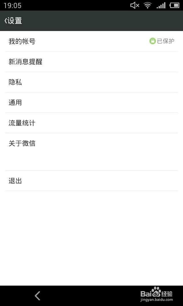 微信怎么设置提示音