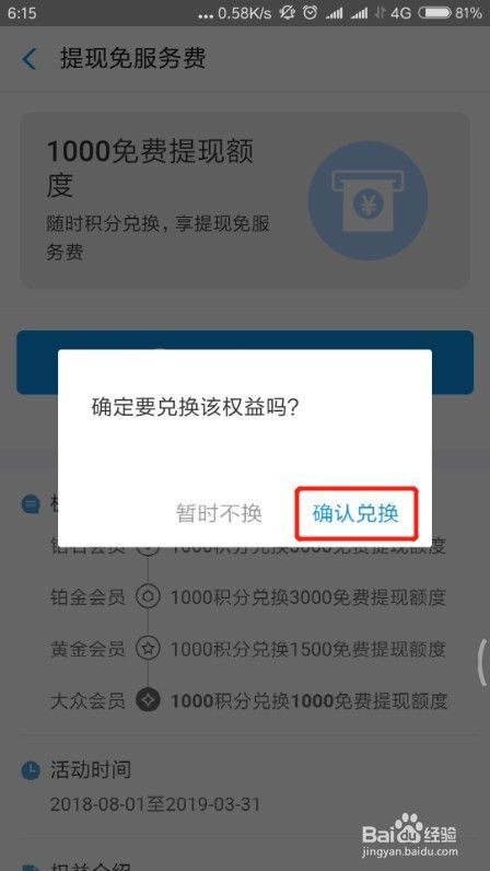 支付宝积分怎么兑换免费提现额度